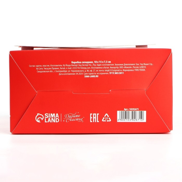 Подарочная коробка новогодняя новогодняя складная с 3D эффектом &laquo;Новогодний венок&raquo;, 18 x 15 x 7.5 см, Новый год