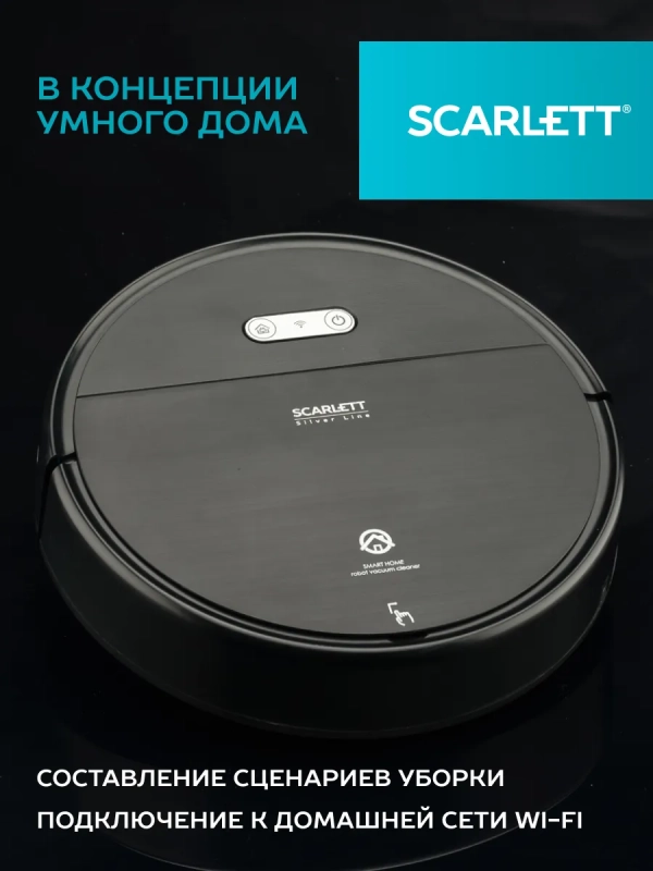 Робот пылесос c Wi-Fi и голосовым управлением