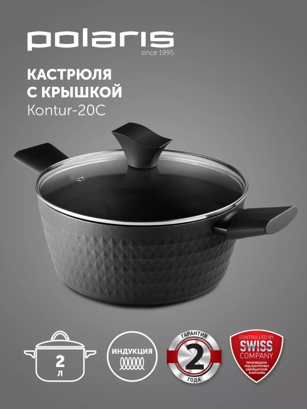 Кастрюля 2 литра Kontur-20C крышка индукция антипригарное