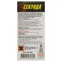 Моментальный клей "Секунда" на блистер-карте, 1 г