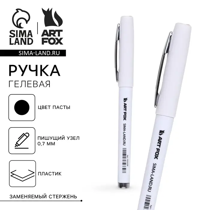 Ручка гелевая, с колпачком, пластик, чёрная паста, Art Fox