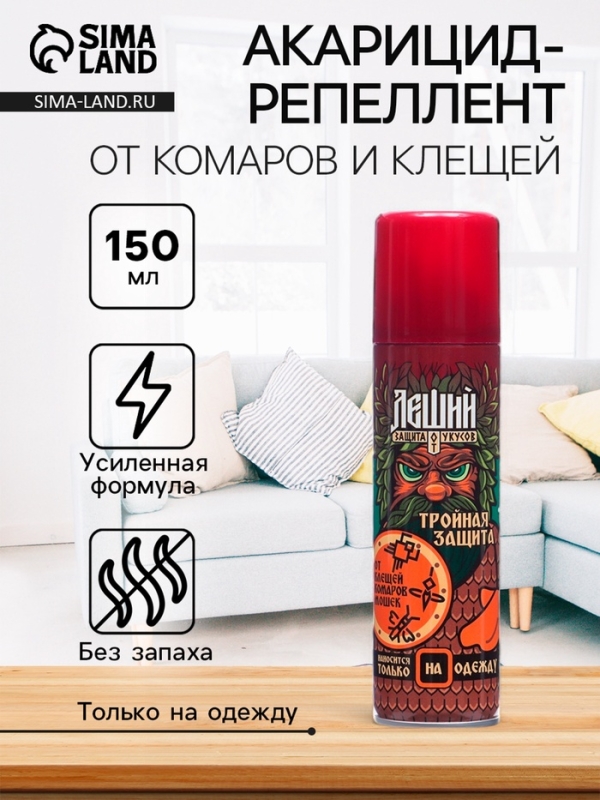 Акарицид-репеллент от клещей, комаров, мошек "Тройная защита" , 150мл