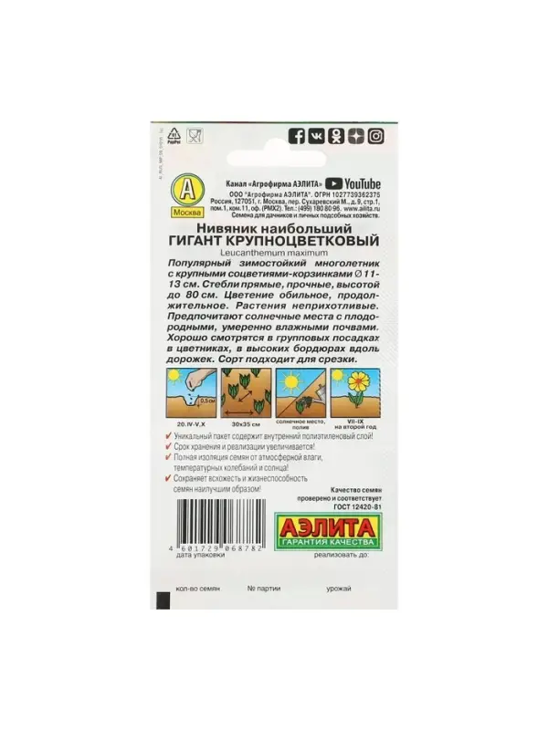 Семена цветов Нивяник "Гигант", крупноцветковый, Ц/П, 0,5 г