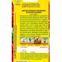 Семена цветов Цинния Эльдорадо букетная розовая  С. Farao, Ц/П,12 шт.