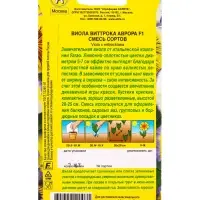 Семена цветов Виола Аврора F1, смесь сортов Дв С. Farao, Ц/П,7 шт.