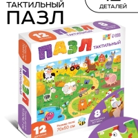 Пазл напольный с тактильными вставками "Весёлая ферма"
