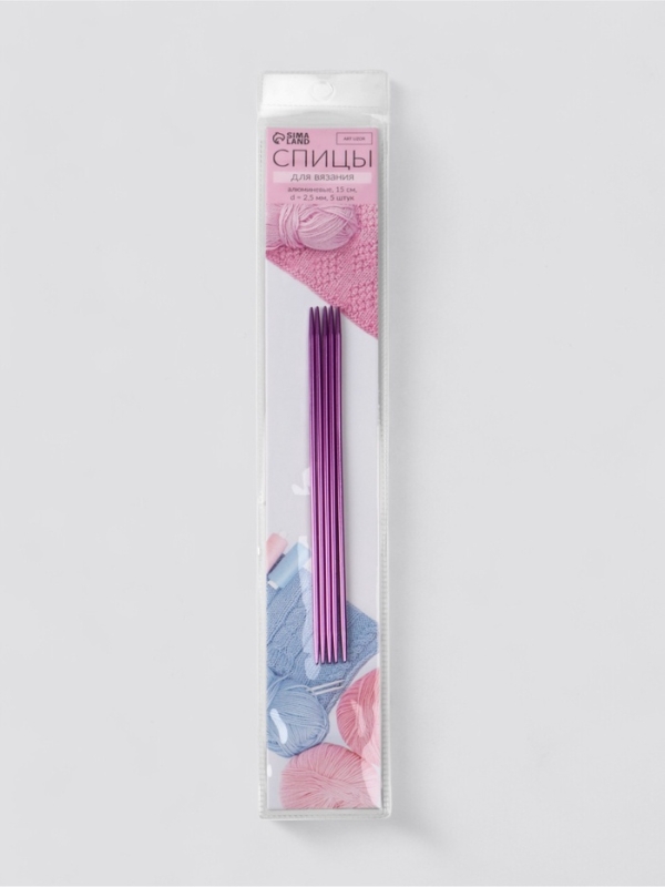 Спицы для вязания чулочные 15см d2,5мм (5шт) PVC-пакет алюминий фиолет АУ