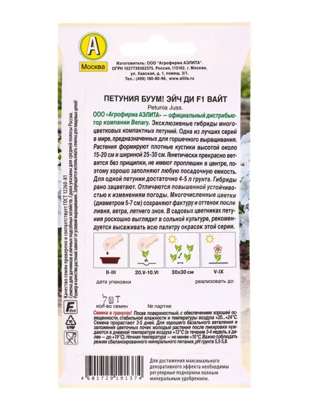 Семена цветов Петуния БУУМ! Эйч Ди F1 Вайт многоцветковая  (драже)  Benary, Ц/П,7 шт.