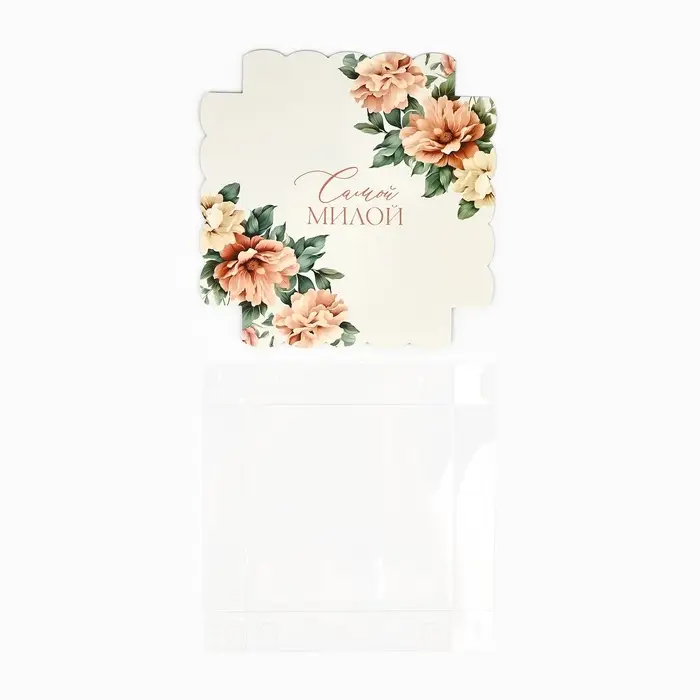 Коробка для кондитерских изделий с пластиковой крышкой &laquo;Самой милой&raquo;, 15 х 15 х 3 см