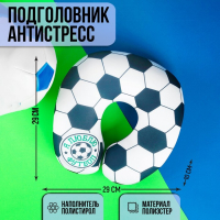Подушка для путешествий антистресс &laquo;Я люблю футбол&raquo;