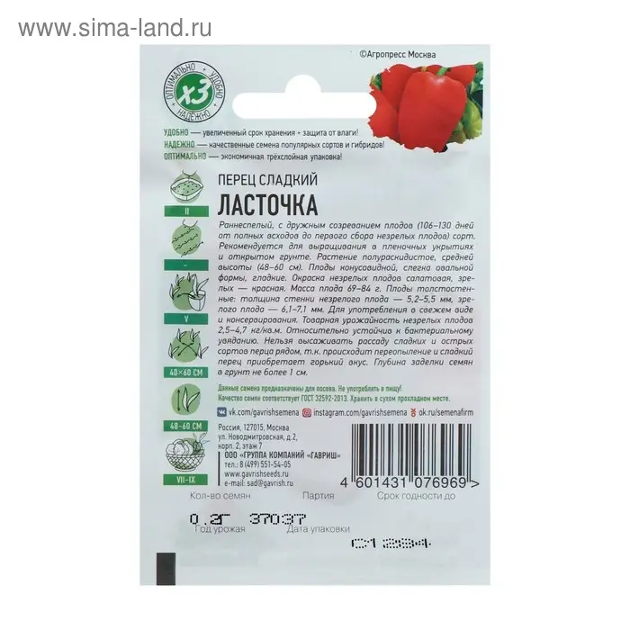 Семена Перец сладкий "Ласточка", скороспелый, 0,1 г  серия ХИТ х3