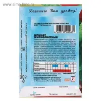 Семена шпинат "Жирнолистный", 3 г