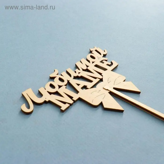 Топпер &laquo;Любимой маме&raquo;, натуральный, 12,5&times;8 см