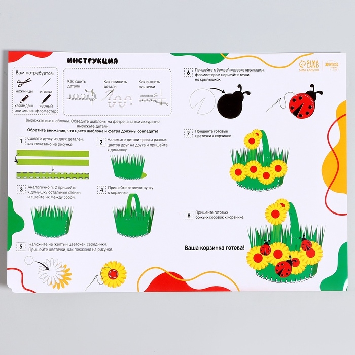 Набор для создания пасхальной корзинки из фетра &laquo;Божьи Коровки&raquo;