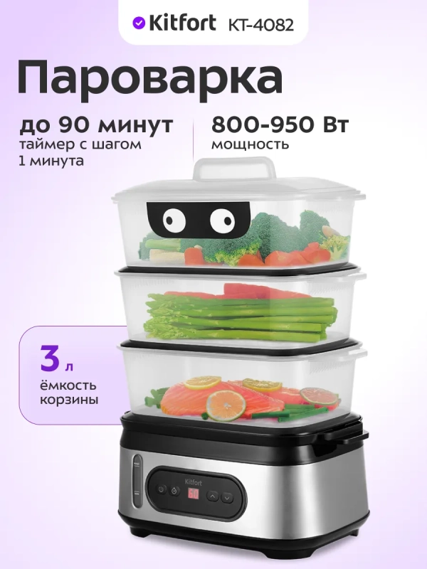 Пароварка электрическая КТ-4082 - 950 Вт