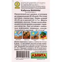 Семена Кабачок цуккини Бананы, Ц/П,1 г