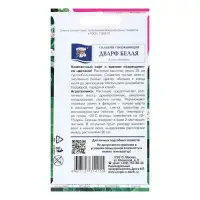 Семена цветов Сальвия "Дварф", Белая, 0,03г