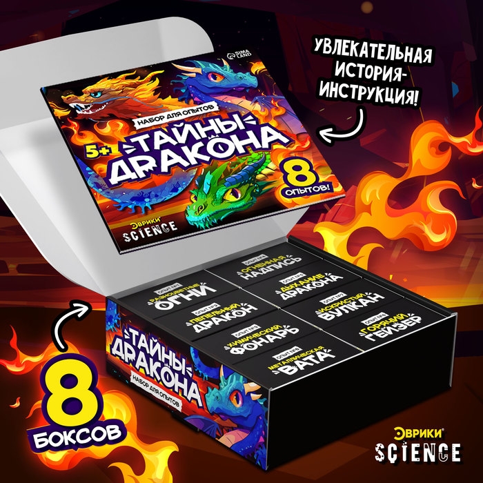Набор опытов &laquo;Тайны дракона&raquo;, 8 опытов