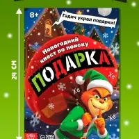Новогодний квест по поиску подарка "Похититель подарков", 24 стр