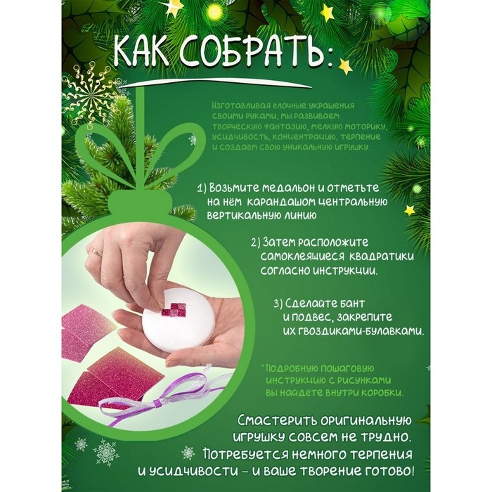 Набор для творчества &laquo;Ёлочная игрушка своими руками: Медальон&raquo; розовый, EVA
