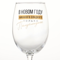Бокал для вина новогодний &laquo;Никакого сладкого&raquo;, на Новый год, 360 мл
