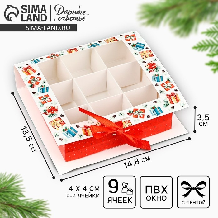 Коробка под 9 конфет с ячейками &laquo;Новогодние подарки&raquo; 14.8 х 13.5 х 3.5 см, Новый год