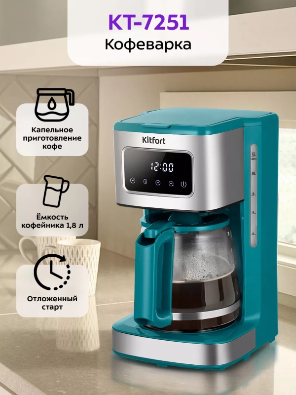 Кофеварка электрическая капельная КТ-7251 - 1000 Вт
