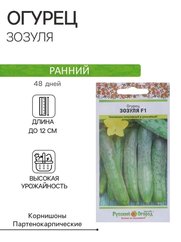 Семена огурца "Зозуля", серия "Русский огород", F1, 10 шт.