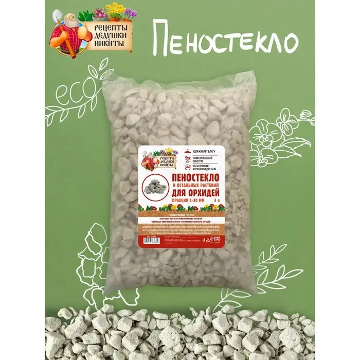 Пеностекло для орхидей и остальных растений &laquo;Рецепты Дедушки Никиты&raquo;, 4 л.