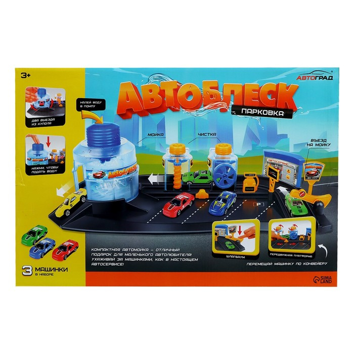 Автомойка &laquo;Суперблеск&raquo;, 3 машинки