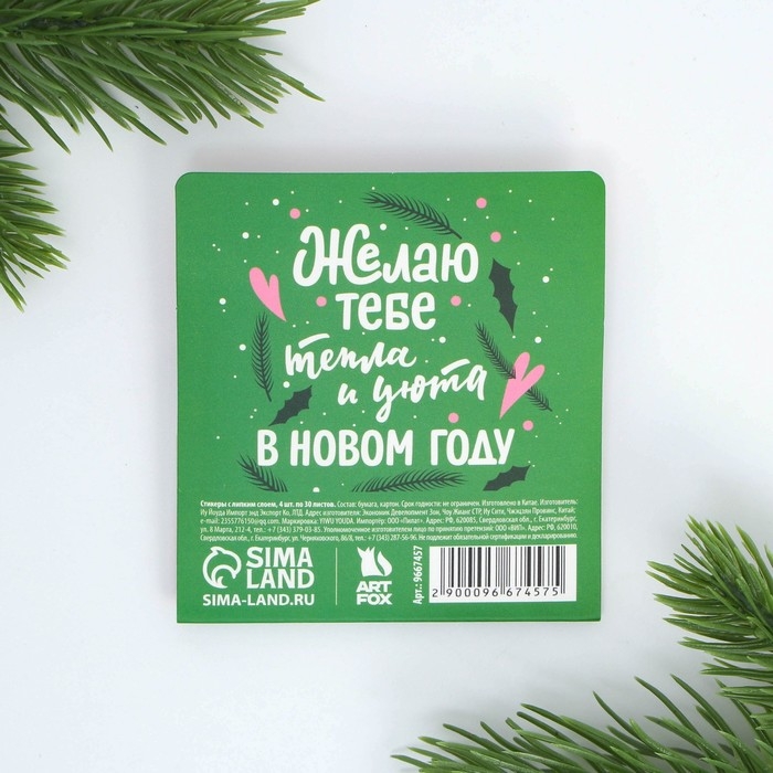 Новый год. Закладки для книг-стикеры &laquo;Ставь ёлку, я отвлеку кота&raquo;, 4 шт, 20 л