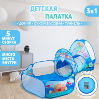 Палатка детская игровая + туннель + сухой бассейн &laquo;Океан&raquo;, 315 &times; 53 &times; 90 см