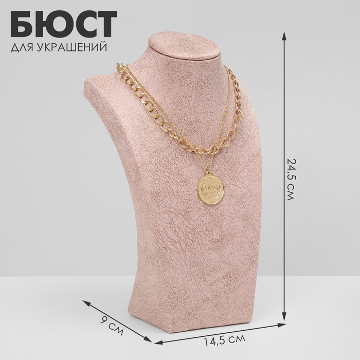 Бюст для украшений, 14,5&times;24,5&times;9, h=24,5 см, цвет розовый