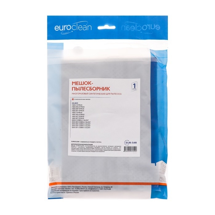 Мешок-пылесборник EUR-54R Euroclean многоразовый для пылесоса