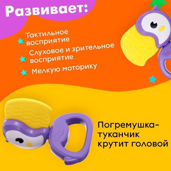 Погремушка с прорезывателем &laquo;Туканчик&raquo;
