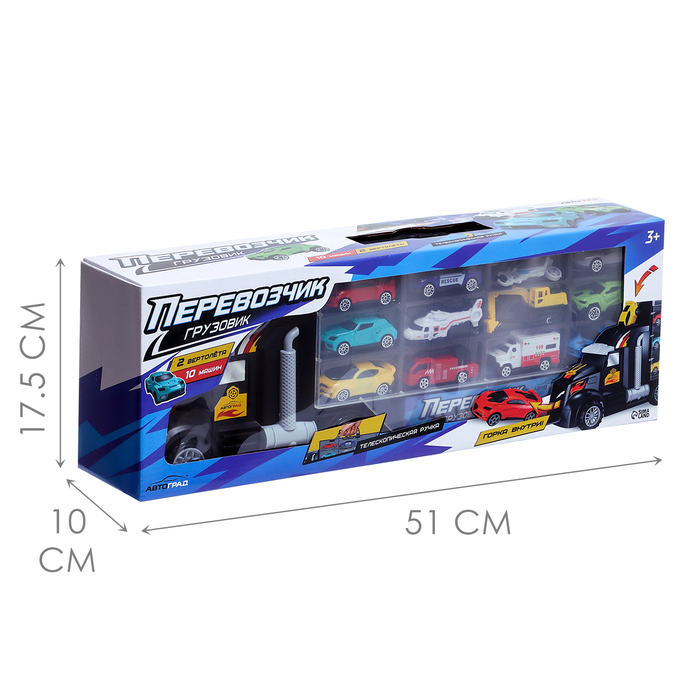 Грузовик &laquo;Перевозчик&raquo;, в комплекте 10 машин и 2 вертолёта
