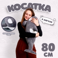 Мягкая игрушка &laquo;Косатка&raquo;, 80 см, цвет серый