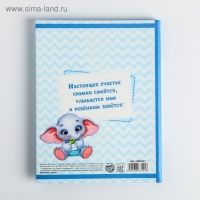 Смешбук &laquo;Наш любимый малыш&raquo;, твёрдая обложка, 20х26 см, 23 листа