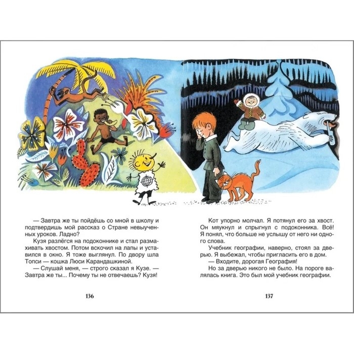 &laquo;В стране невыученных уроков&raquo;, Гераскина Л. Б.