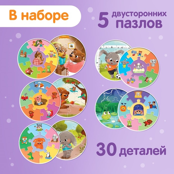 Умные пазлы &laquo;Эмоции&raquo;, 5 пазлов, 30 деталей