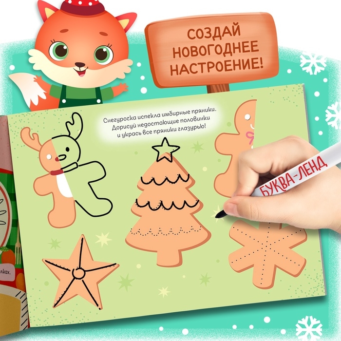 Книга многоразовая с заданиями &laquo;Напиши и сотри&raquo;, 12 стр., с маркером