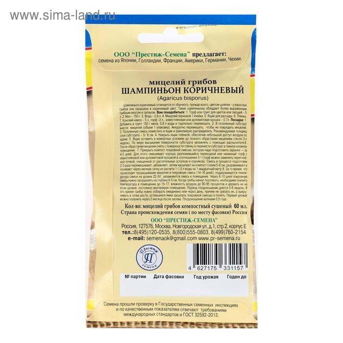 Мицелий грибов Шампиньон коричневый,  60 мл