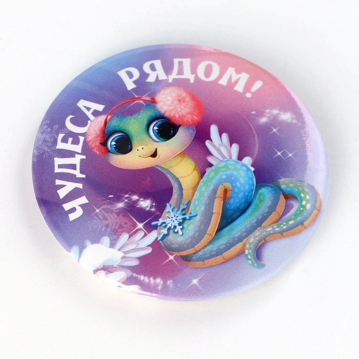 Магнит новогодний закатной &laquo;Новый год: Новогодних радостей в новом году&raquo;, диам. 5 см