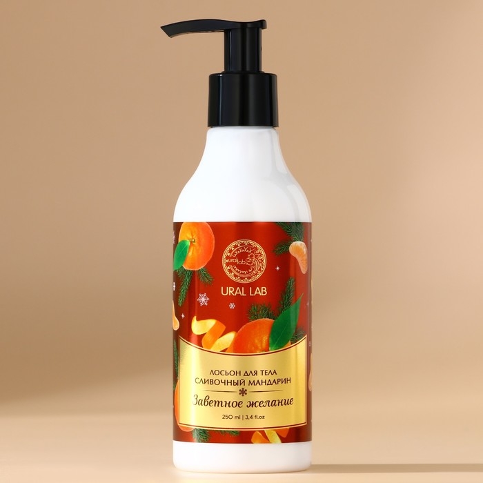 Лосьон для тела &laquo;Заветное желание&raquo;, 250 мл, аромат сливочного мандарина, Новый Год