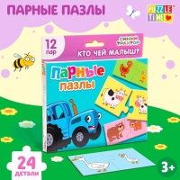 Парные пазлы &laquo;Синий трактор: Кто чей малыш?&raquo;, 12 пар