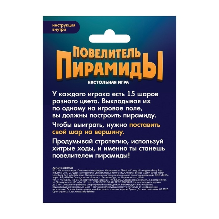 Настольная игра на логику &laquo;Повелитель пирамиды&raquo;, 2-4 игрока, 8+