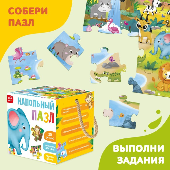 Напольный пазл &laquo;Такие разные зверята&raquo;