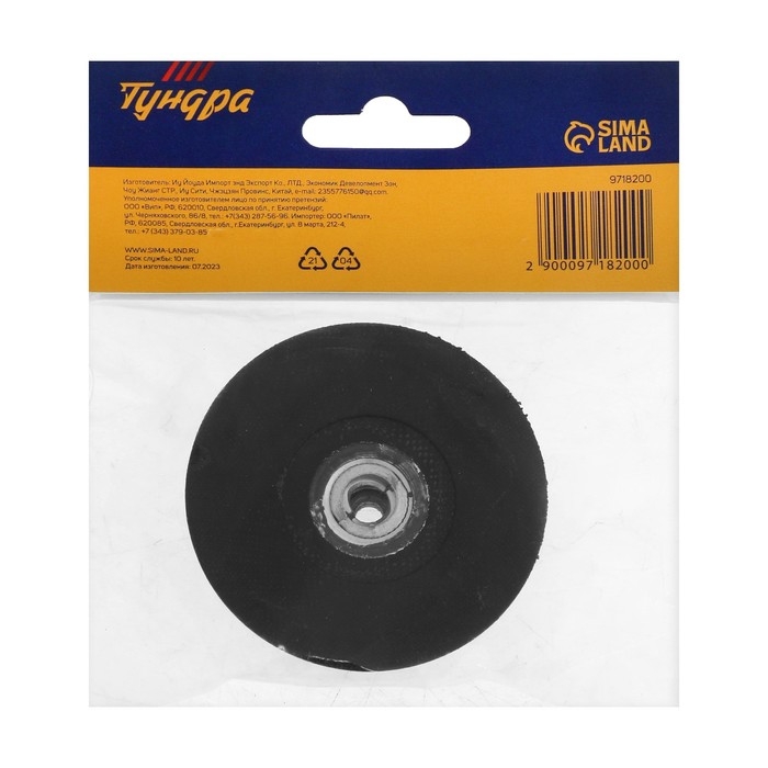 Адаптер для кругов ТУНДРА, каучук, М8, 75 мм