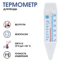 Термометр, градусник для воды "Мойдодыр", от 0&deg;С до +50&deg;С, 14 см