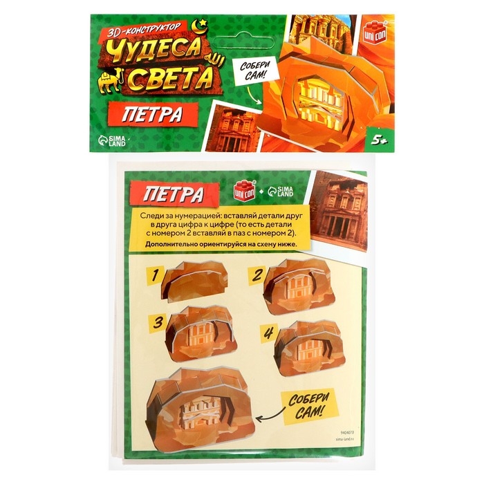 3D-конструктор &laquo;Чудеса света. Петра&raquo;